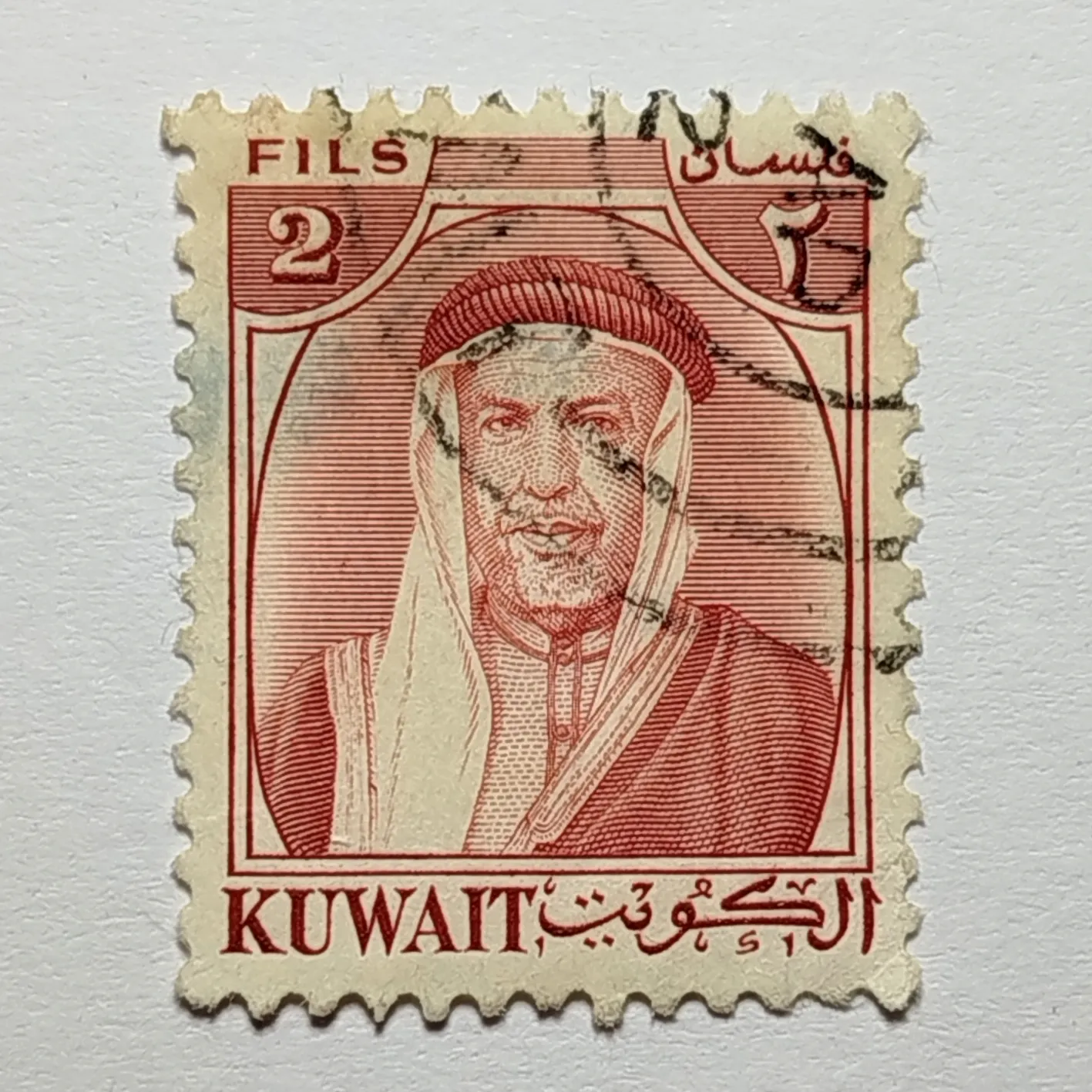 تمبر کویت ۲ فلس کویت پرتره شیخ عبدالله السالم
